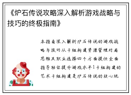 《炉石传说攻略深入解析游戏战略与技巧的终极指南》