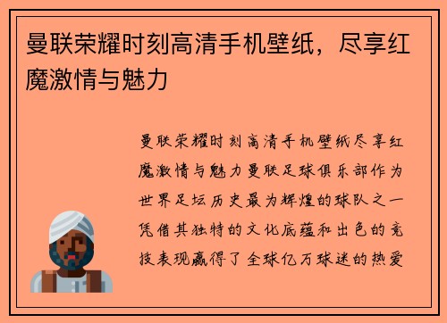 曼联荣耀时刻高清手机壁纸,尽享红魔激情与魅力